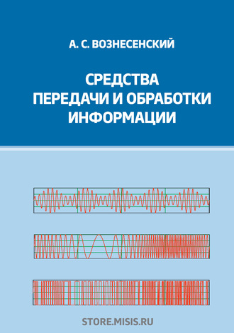 Средства передачи и обработки информации. 