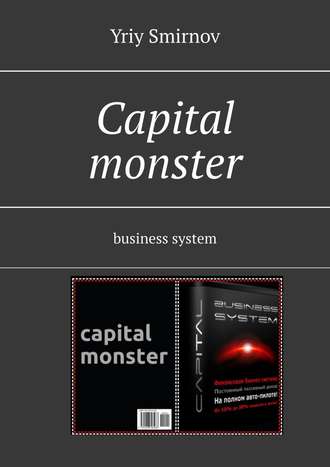 Yriy Smirnov. Capital monster. Business system