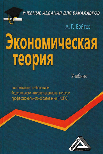 Экономическая теория. 