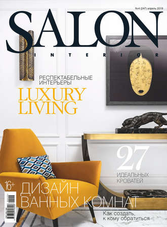 Группа авторов. SALON-interior №04/2019