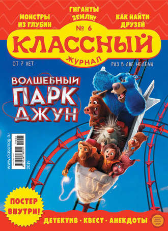 Классный журнал №06/2019. 