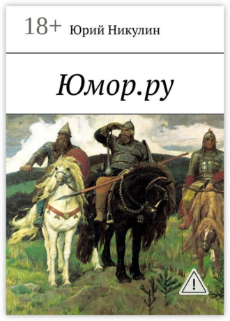 Юмор.ру. Юрий Никулин