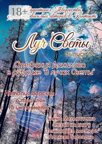 Луч Светы. Выпуск 6. Светлана Королева