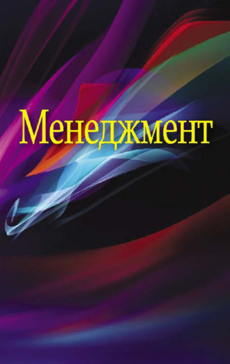 Менеджмент. Эня Гайнутдинов
