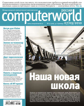 Журнал Computerworld Россия №27/2010. 