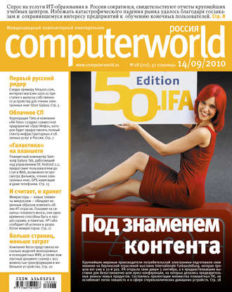 Журнал Computerworld Россия №28/2010. 