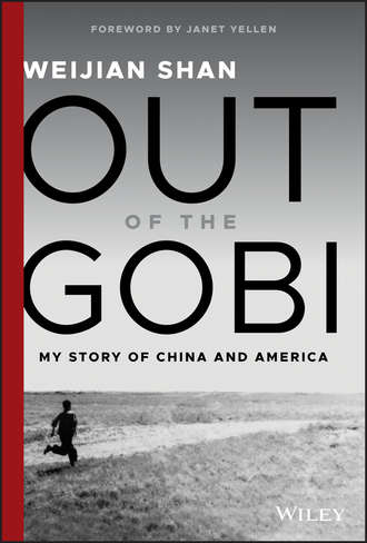 Weijian Shan. Out of the Gobi. My Story of China and America