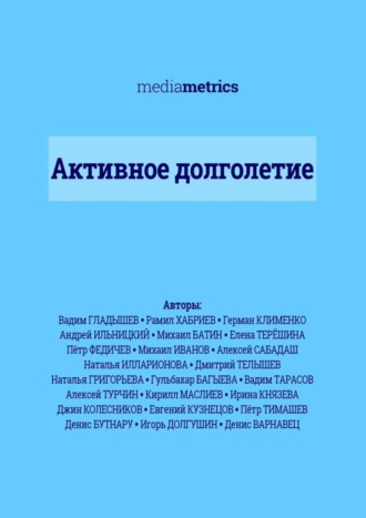 Активное долголетие. Герман Клименко