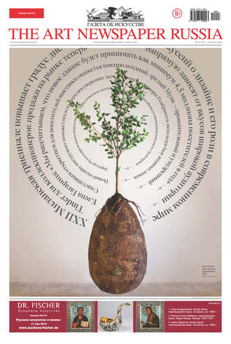 The Art Newspaper Russia №03 / апрель 2019. Группа авторов