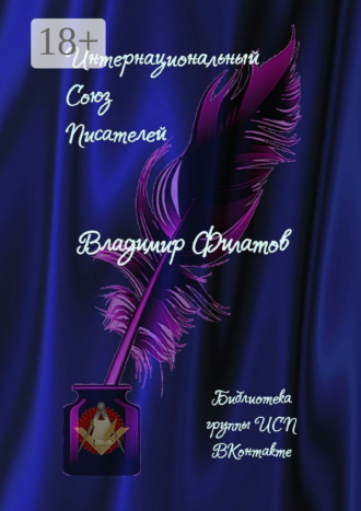Владимир Филатов. Библиотека группы ИСП ВКонтакте. Валентина Спирина