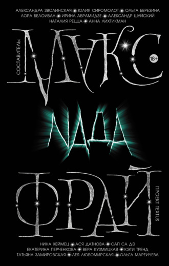 Nada (сборник). 