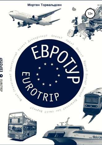 Mортен Торвальдсен. Евротур-Eurotrip 2.0