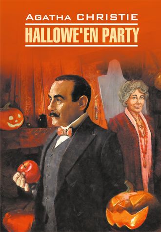 Агата Кристи. Hallowe'en Party / Вечеринка на Хэллоуин. Книга для чтения на английском языке