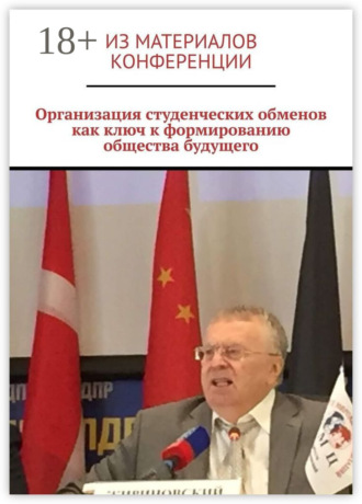Ирина Бйорно. Организация студенческих обменов как ключ к формированию общества будущего