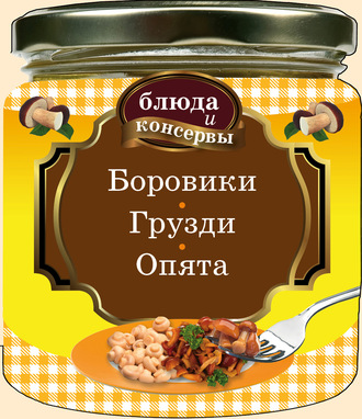 Группа авторов. Боровики. Грузди. Опята