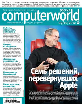 Журнал Computerworld Россия №24/2012. 