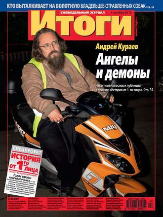 Группа авторов. Журнал «Итоги» №40 (851) 2012