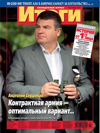 Журнал «Итоги» №41 (852) 2012. Группа авторов