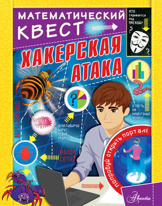 Кэтрин Кейси. Хакерская атака