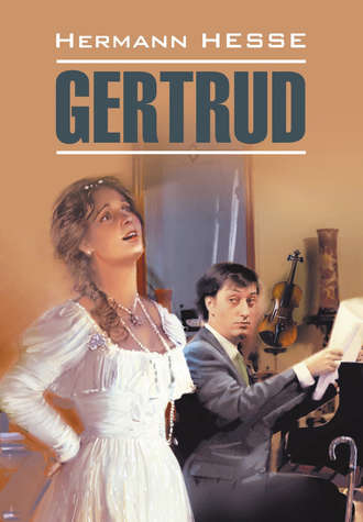 Герман Гессе. Gertrud / Гертруда. Книга для чтения на немецком языке