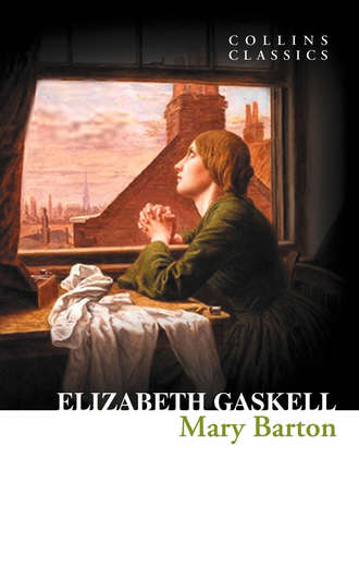 Элизабет Гаскелл. Mary Barton