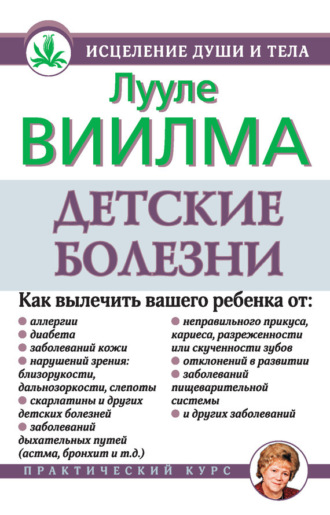 Детские болезни. 