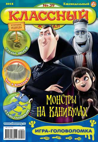 Классный журнал №39/2012. 