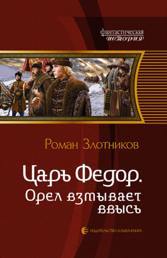 Орел взмывает ввысь. 