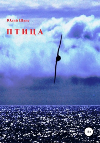 Птица. 