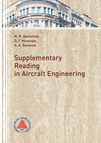 О. Г. Мельник. Supplementary Reading in Aircraft Engineering