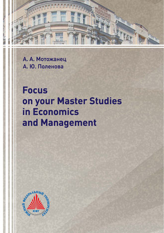 А. Ю. Поленова. Focus on your Master Studies in Economics and Management
