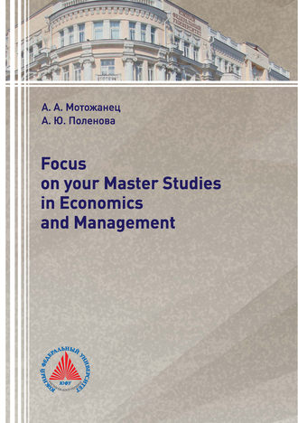 Focus on your Master Studies in Economics and Management. А. Ю. Поленова
