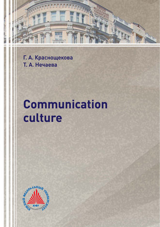 Communication culture. 