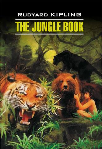 Редьярд Джозеф Киплинг. The Jungle Book / Книга джунглей. Книга для чтения на английском языке