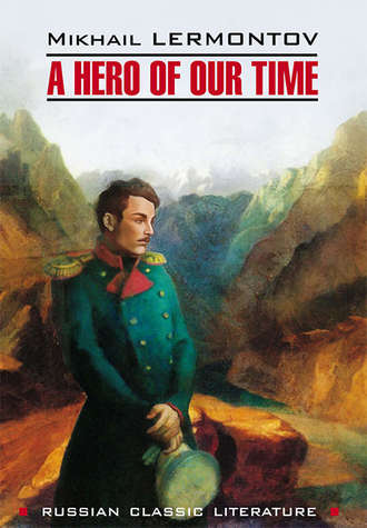 A Hero of our time / Герой нашего времени. Книга для чтения на английском языке. 
