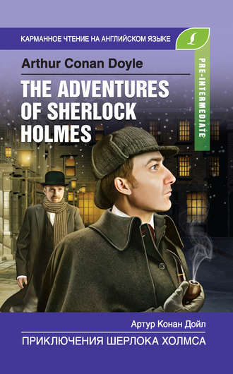 Артур Конан Дойл. Приключения Шерлока Холмса / The Adventures of Sherlock Holmes