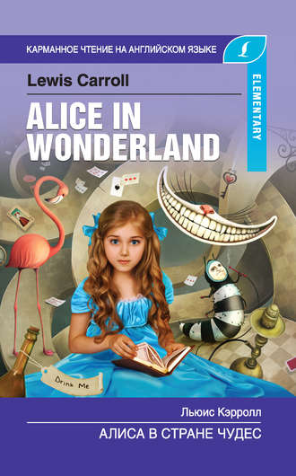 Льюис Кэрролл. Алиса в стране чудес / Alice in Wonderland