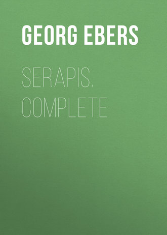 Georg Ebers. Serapis. Complete