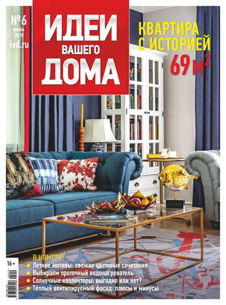 Группа авторов. Идеи Вашего Дома №06/2019