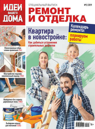 Группа авторов. Идеи Вашего Дома. Спецвыпуск №03/2019