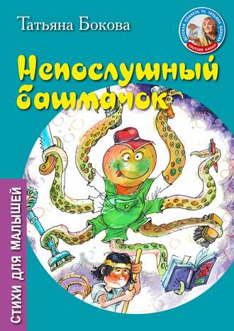 Непослушный башмачок. 