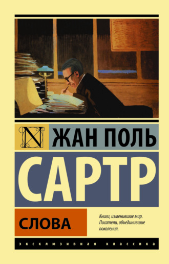 Слова. 