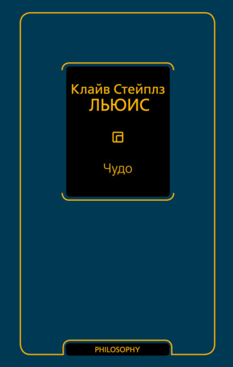 Чудо (сборник). 