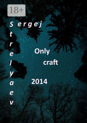 Sergej Strelyaev. Only craft