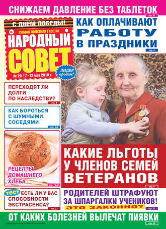 Народный совет №20/2019. Группа авторов