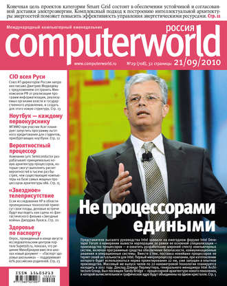 Журнал Computerworld Россия №29/2010. 