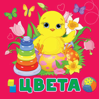 Цвета. Анна Игнатова