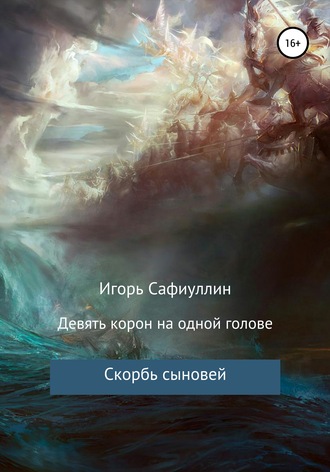 Игорь Сафиуллин. Скорбь сыновей