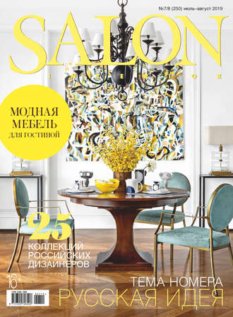 Группа авторов. SALON-interior №07-08/2019