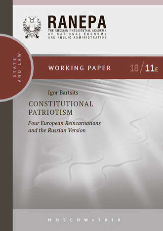 И. Н. Барциц. Constitutional Patriotism: Four European Reincarnations and the Russian Version